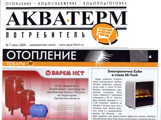 Журнал «АкваТерм» №7, июль 2009