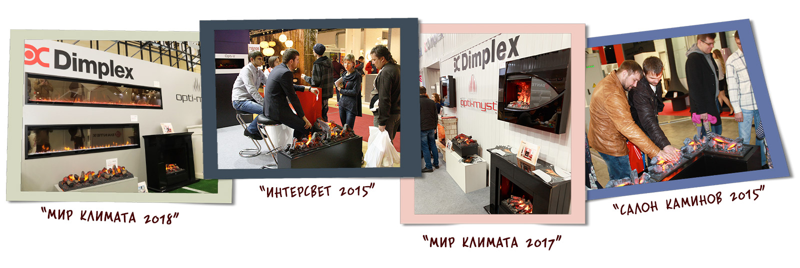 Dimplex Elektrikli kaminlər на выставках